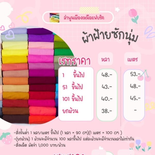 ผ้าซักนุ่ม - Image 2