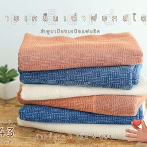 ผ้าฝ้ายเกล็ดเต่า ฟอกสโตน
